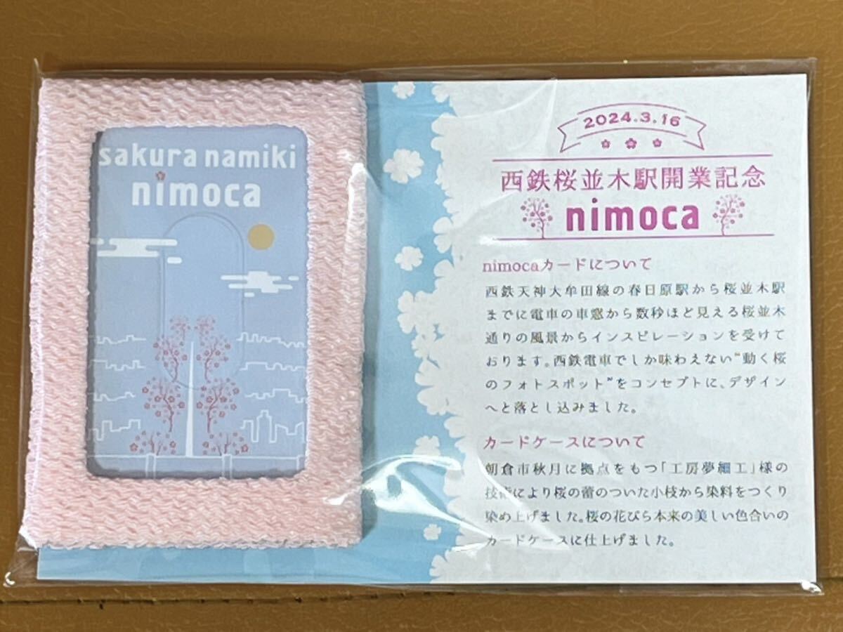 西鉄電車 桜並木駅開業記念nimoca 桜染めケース入り記念ニモカ #SUGOCA