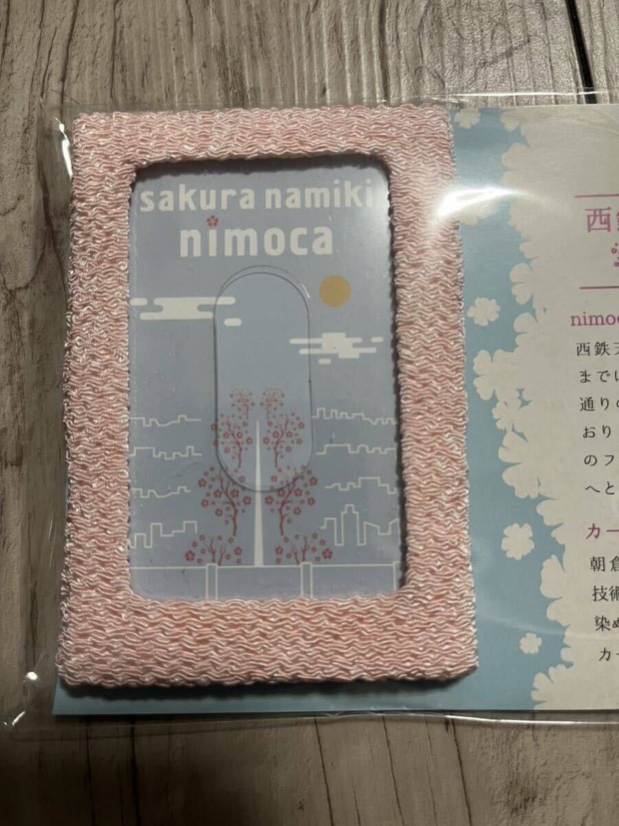 西鉄電車 桜並木駅開業記念nimoca 桜染めケース入り記念ニモカ #SUGOCA