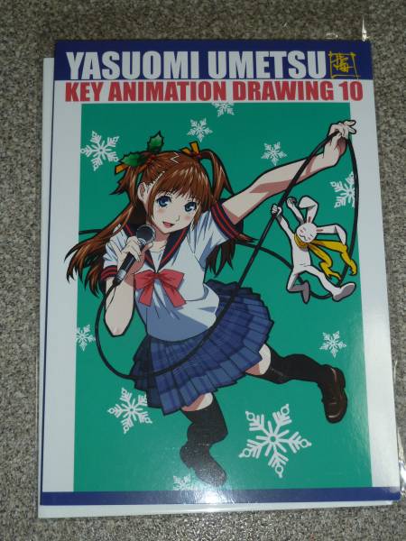 ANIMATION KEY DRAWING UMETSU しし座流星軍(梅津泰臣⁄『YASUOMI