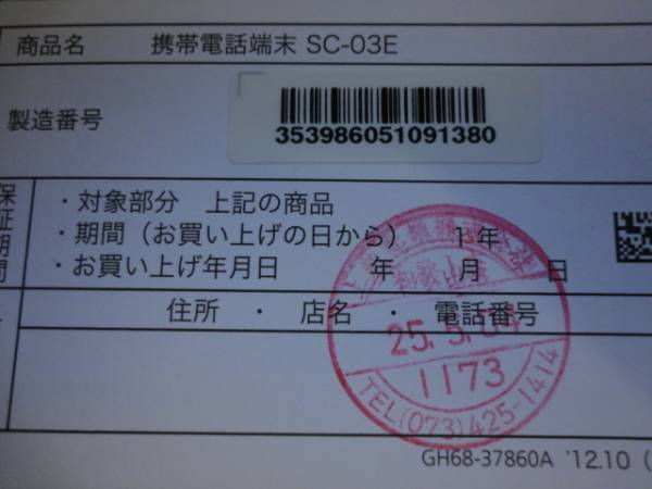 docomo Galaxy S3α　SC-03E　GLAY 白ロム 新品同様　保証書_2