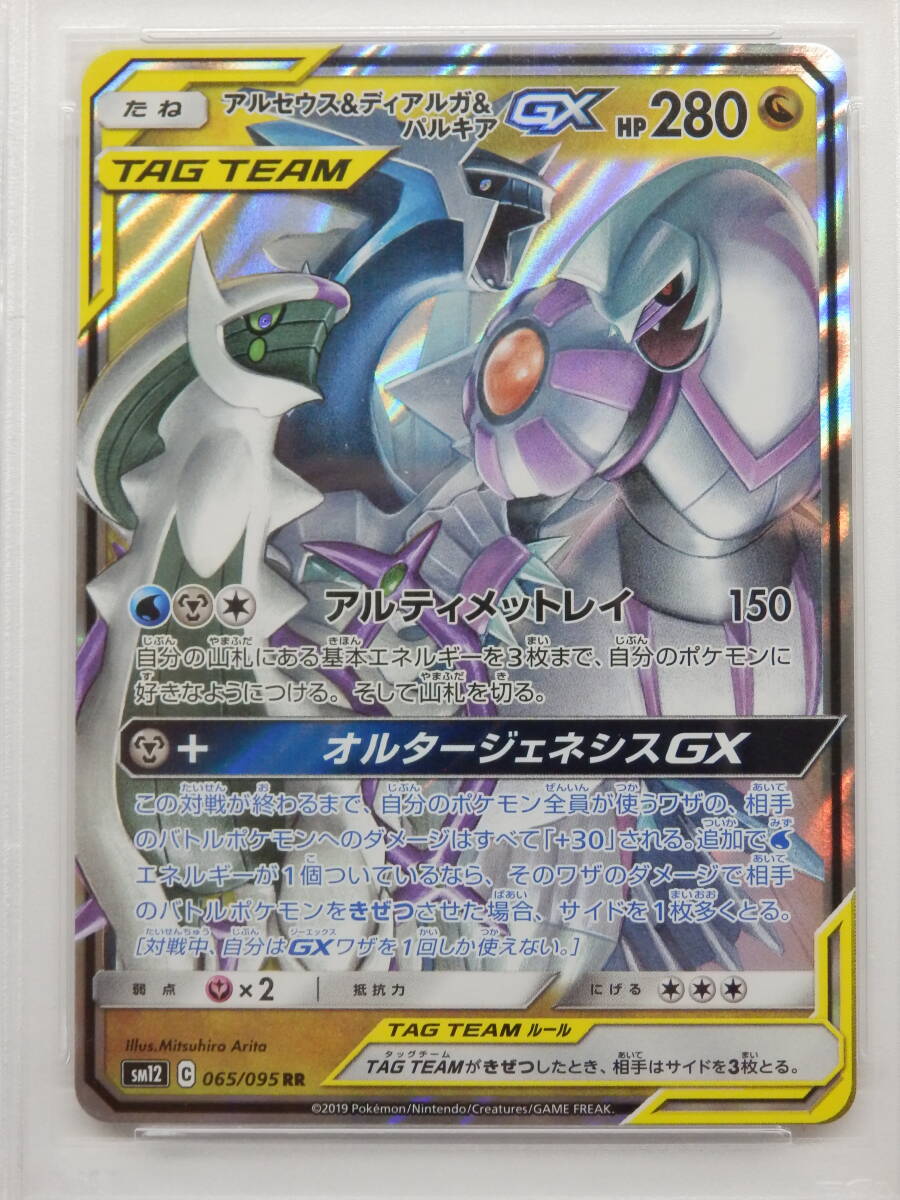 080Y264D◇【PSA10】ポケモンカード アルセウス&ディアルガ&パルキアGX