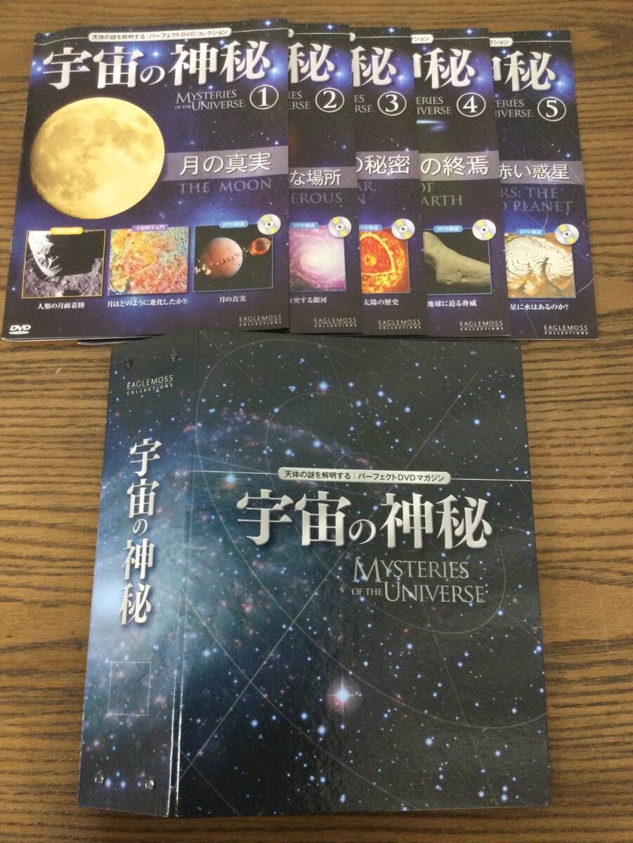 MD22ee) アシェット＆イーグルモス 『宇宙の神秘』DVD 未開封8～78巻まで _4