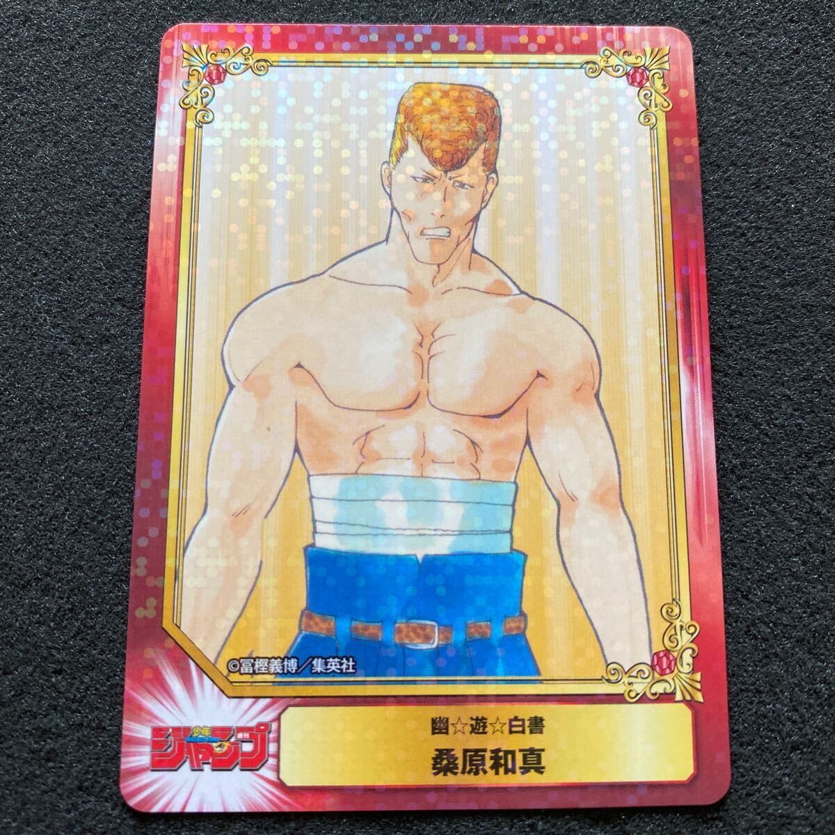 幽遊白書 カードダス SCF 集英社コミックフェスティバル 非売品 プロモ