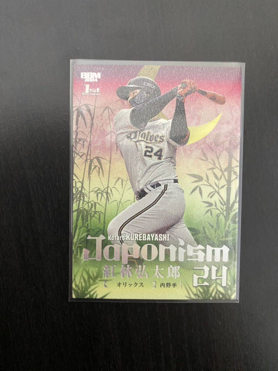 2024 BBM 1st 紅林弘太郎 オリックス JAPONISM ホロ箔版 50枚限定_1