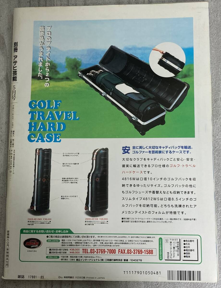 レア 別冊アサヒ芸能 平成13年5月★小向美奈子/井川遥/巨乳アイドルダービー/スター誕生/全国ミスを採点/小野砂織/アイドルDVD至福ポイント_2