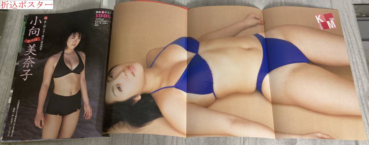 レア 別冊アサヒ芸能 平成13年5月★小向美奈子/井川遥/巨乳アイドルダービー/スター誕生/全国ミスを採点/小野砂織/アイドルDVD至福ポイント_4