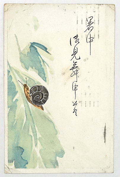 HR317【戦前絵葉書】暑中見舞い / 実逓便 エンタイヤ 消印 標語印 2.8.7 /// 検）デザイン 美術 アート 図案 カタツムリ_1