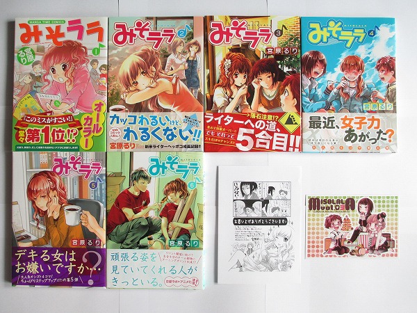 全巻初版 帯付 みそララ 1 6巻 おまけ 宮原るり 恋愛ラボ 青年 売買されたオークション情報 Yahooの商品情報をアーカイブ公開 オークファン Aucfan Com