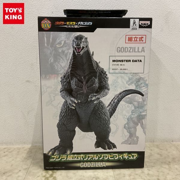 1円〜 未開封 バンプレスト ゴジラ×モスラ×メカゴジラ 東京SOS ゴジラ