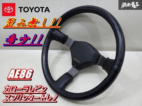 歪み無し!!】 トヨタ 純正 AE86 レビン トレノ ステアリング ハンドル 