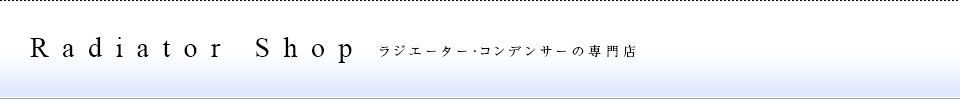 ラジエター エブリィ AT　DA17V・DA17W　新品特価 ラジエーター エブリィ ラジエター DA17V・DA17W エブリイ R06A 17700-64P20