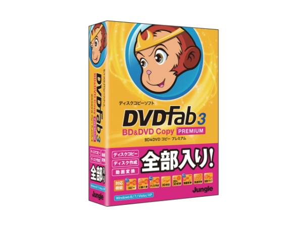 ◆新品未開封◆BD&DVD コピーソフト DVDfab3 PREMIUM 製品版_1