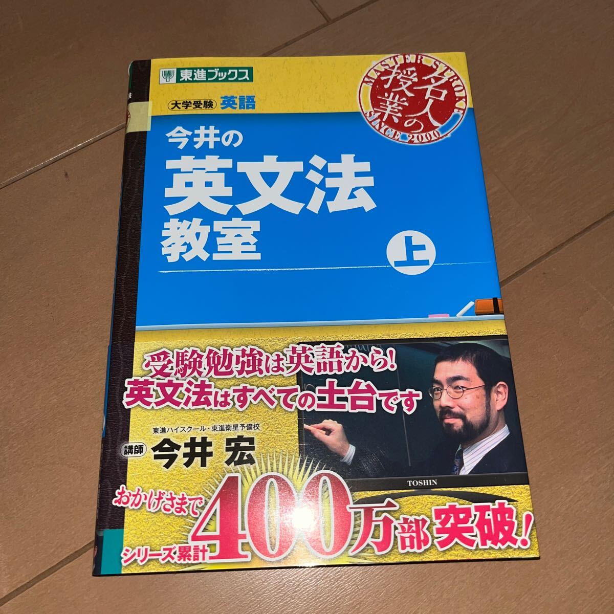 今井の英文法教室 大学受験 上 東進ブックス 名人の授業 今井宏/著(教育書、保育書)|売買されたオークション情報、yahooの商品情報を ...