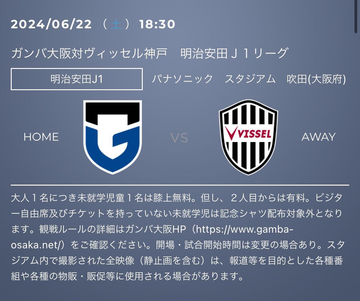 ガンバ大阪 チケット_1