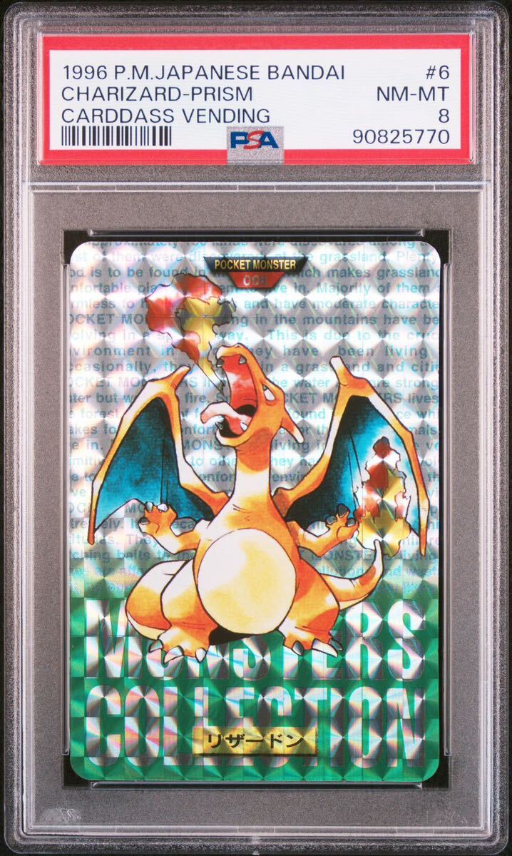 ポケットモンスター カードダス No.006 リザードン 緑 PSA8 1996 ポケットモンスター カードダス No.006 リザードン 緑 PSA8 1996