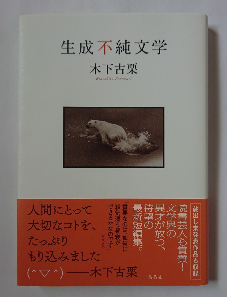 生成不純文学の値段と価格推移は?|2件の売買データから生成不純文学の価値がわかる。販売や買取価格の参考にも。