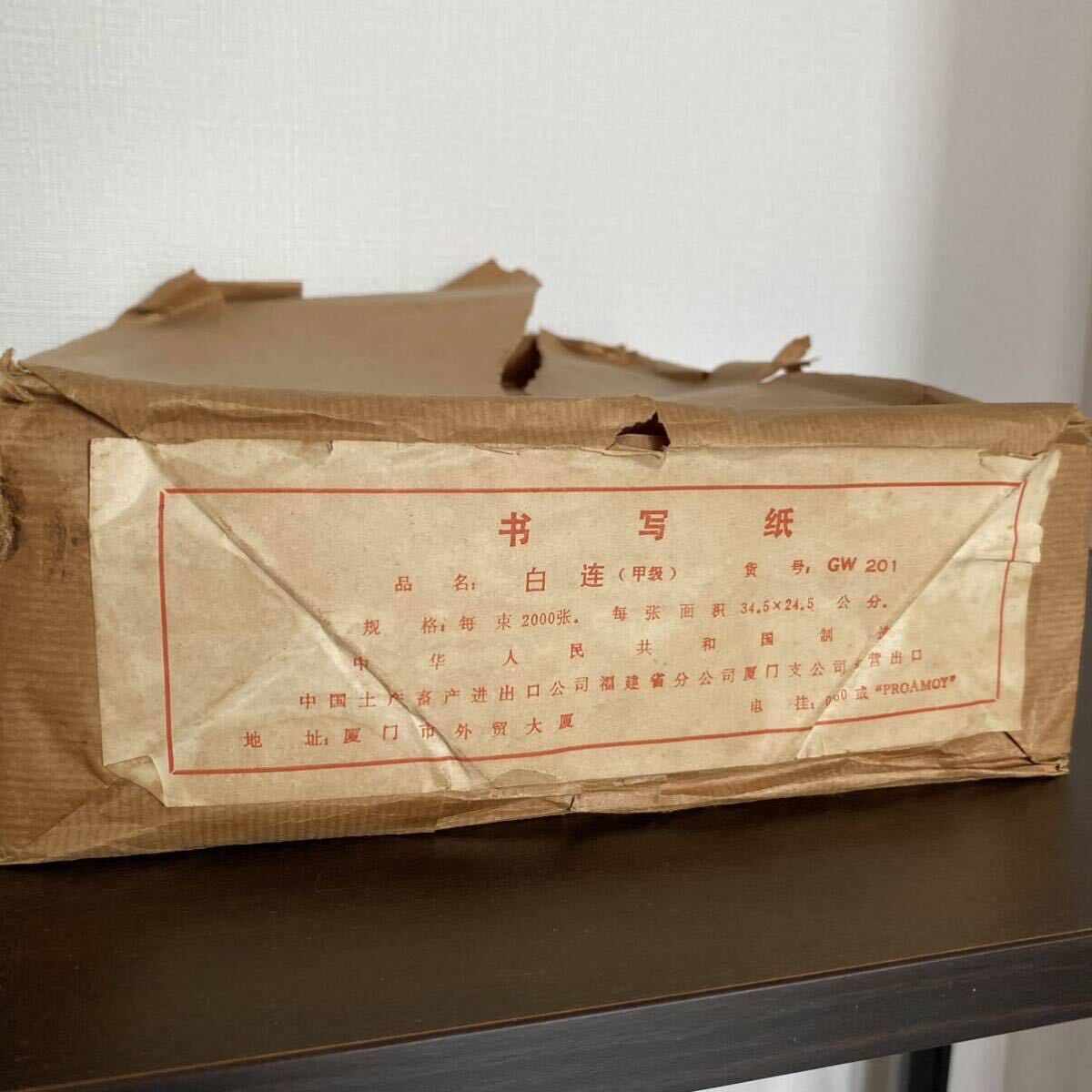 中国 半紙 白蓮 甲級 書写紙 1000枚 GW201 中国 書道具 書道 書道紙