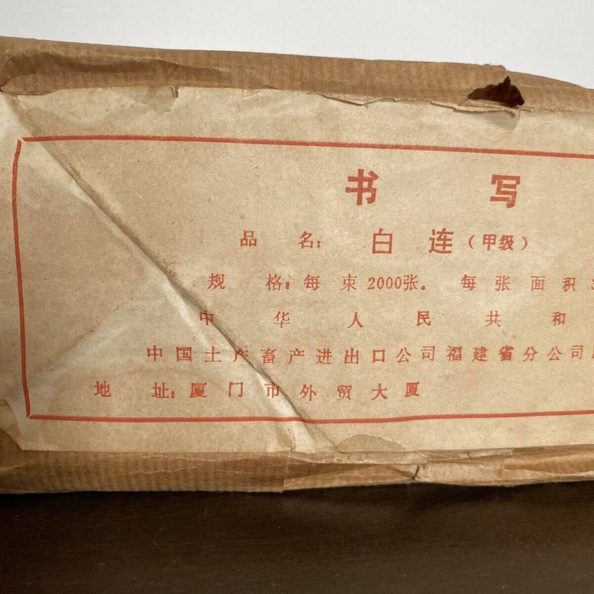 中国 半紙 白蓮 甲級 書写紙 1000枚 GW201 中国 書道具 書道 書道紙