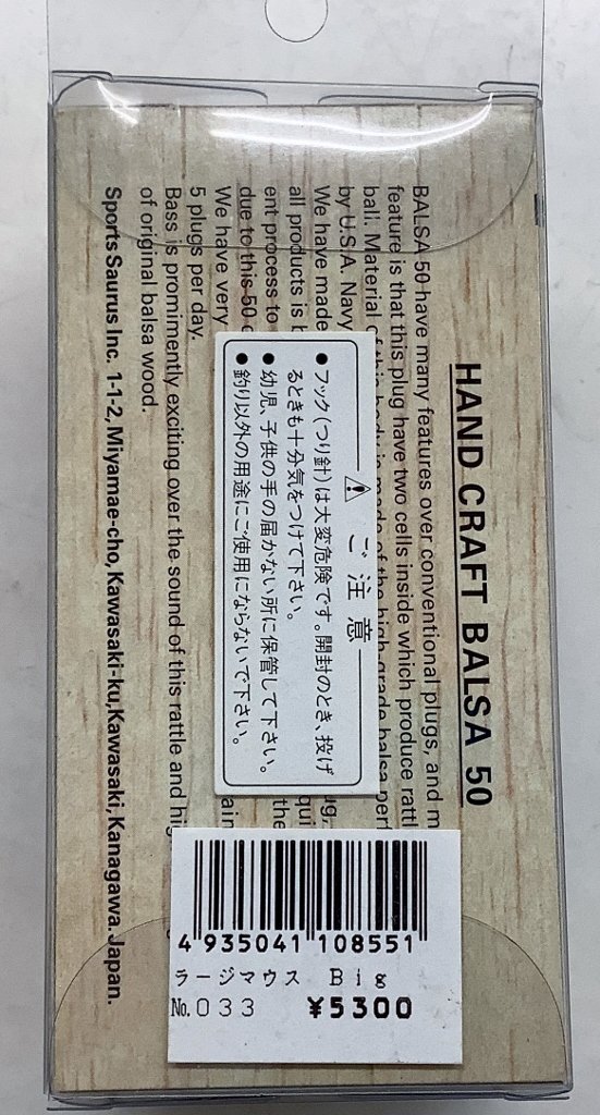 【未使用品】 バルサ50 オールド ラージマウス ビッグ【中古特Sランク】青島サイン入り_2
