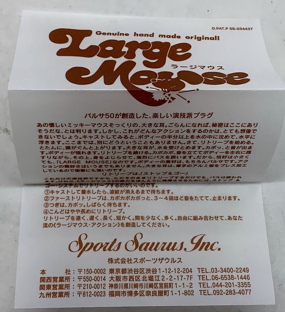 【未使用品】 バルサ50 オールド ラージマウス ビッグ【中古特Sランク】青島サイン入り_5