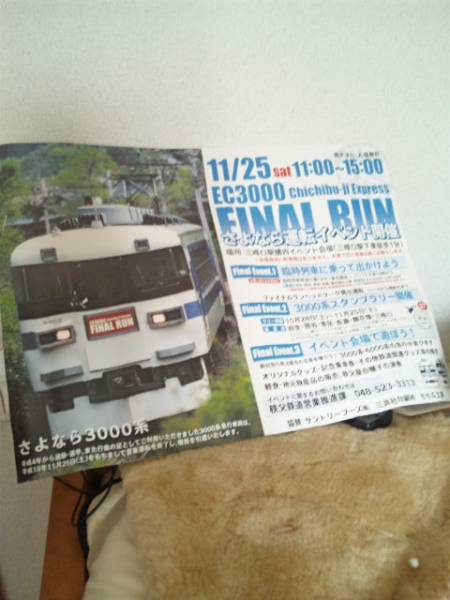 秩父鉄道さよなら3000系 記念品