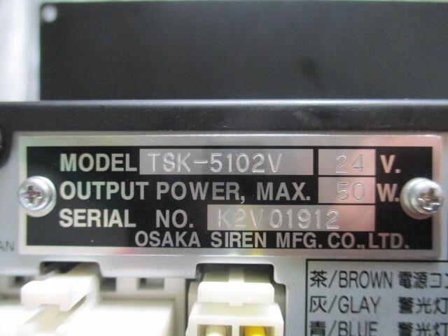 Σ6G H20 トヨタ ダイナ 消防車 XZU378 サイレンアンプ TSK-5102V 大阪