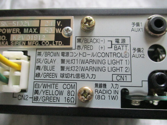 Σ6G H20 トヨタ ダイナ 消防車 XZU378 サイレンアンプ TSK-5102V 大阪