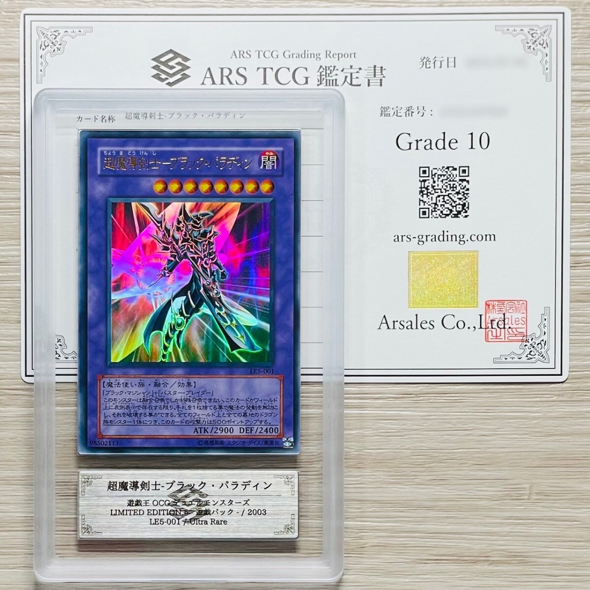 超魔導剣士 ブラック・パラディン ARS10 鑑定書付き ARS鑑定 10】世界に3枚 超魔導剣士-ブラック・パラディン ウルトラレア