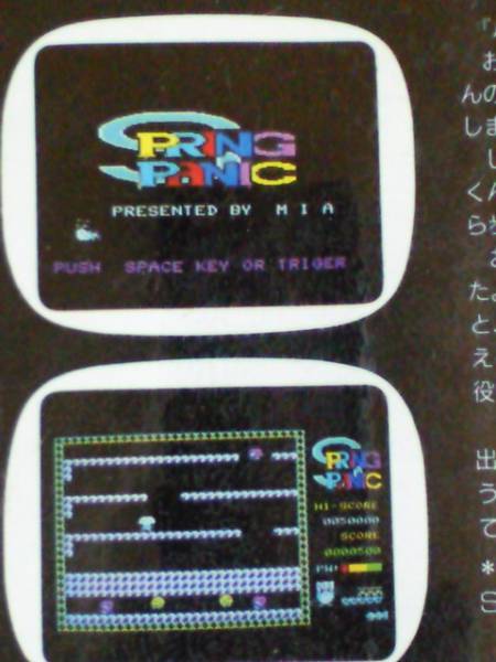 SPRING PANIC 動作確認済 箱説明書付 シャープX1 MIA テープ版 シャープX1テープ版 『スプリング パニック』 未開封!!(一般)｜売買