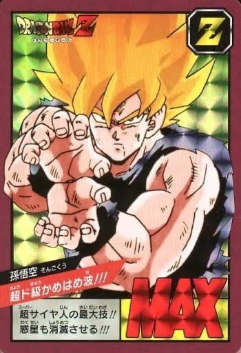 ドラゴンボール　カードダス　スーパーバトル　1 No.1 超サイヤ人怒る　究極博 完全未がし】ドラゴンボールZ カードダス 究極博 スーパーバトル1