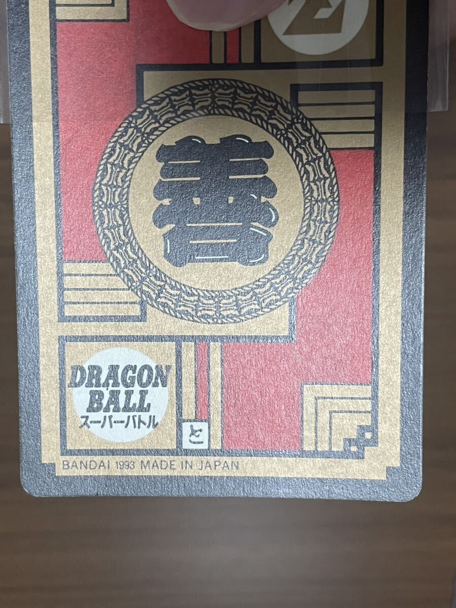 完全未がし】ドラゴンボールZ カードダス 究極博 スーパーバトル1