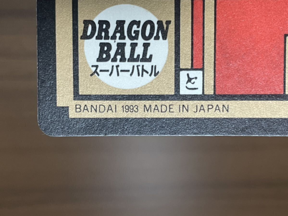 完全未がし】ドラゴンボールZ カードダス 究極博 スーパーバトル1
