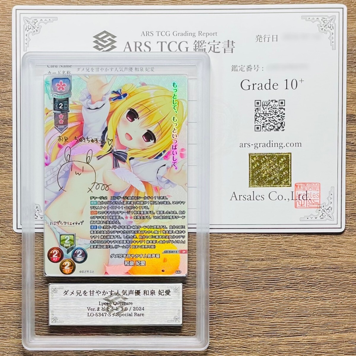 ARS鑑定10+】世界に4枚 ダメ兄を甘やかす人気声優 和泉 妃愛 SP LO