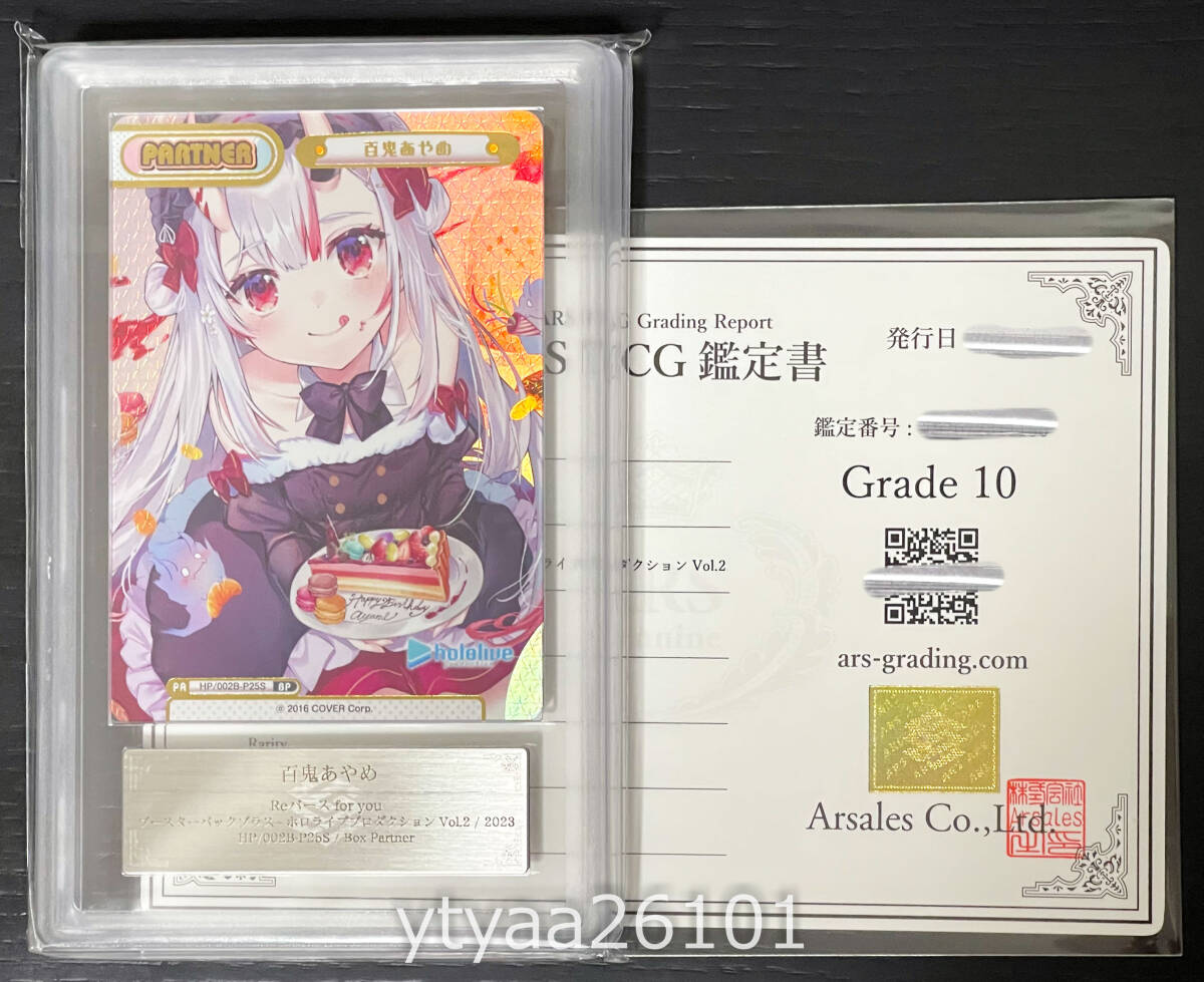 Reバース for you 1円～】ARS鑑定 10 百鬼あやめ 箔押し HP/002B-P25S