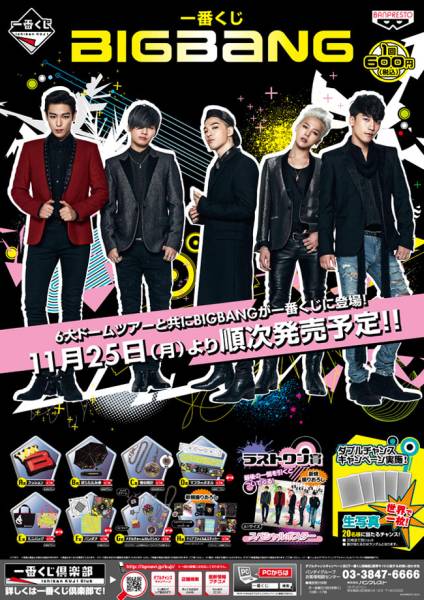 一番くじ BIGBANG ビッグバン BIGBANG まるごと1ロットの入札