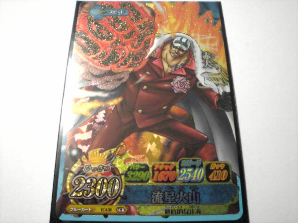 ワンピーベリーマッチ シークレットグランドレア 赤犬 ☆ ワンピース IC 4弾 『 赤犬 - 流星火山 』 ◎SGR/大将(ベリーマッチ