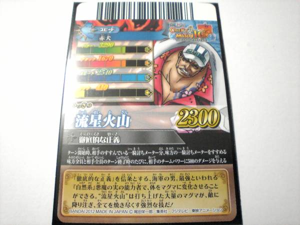 ☆ ワンピース IC 4弾 『 赤犬 - 流星火山 』 ◎SGR/大将(ベリーマッチ