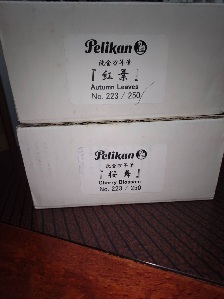 ペリカン　万年筆　桜舞　紅葉　マッチングナンバー　未使用品_10