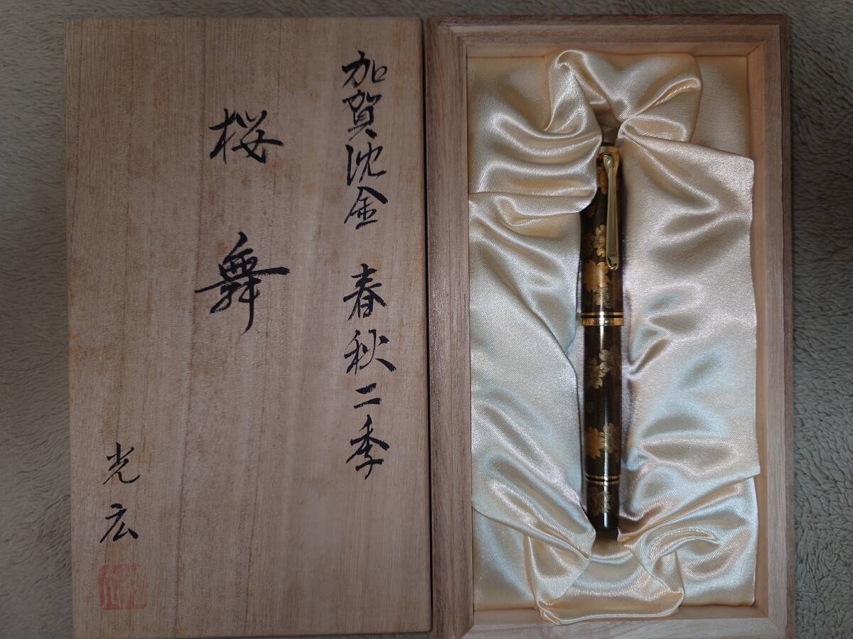 ペリカン　万年筆　桜舞　紅葉　マッチングナンバー　未使用品_2