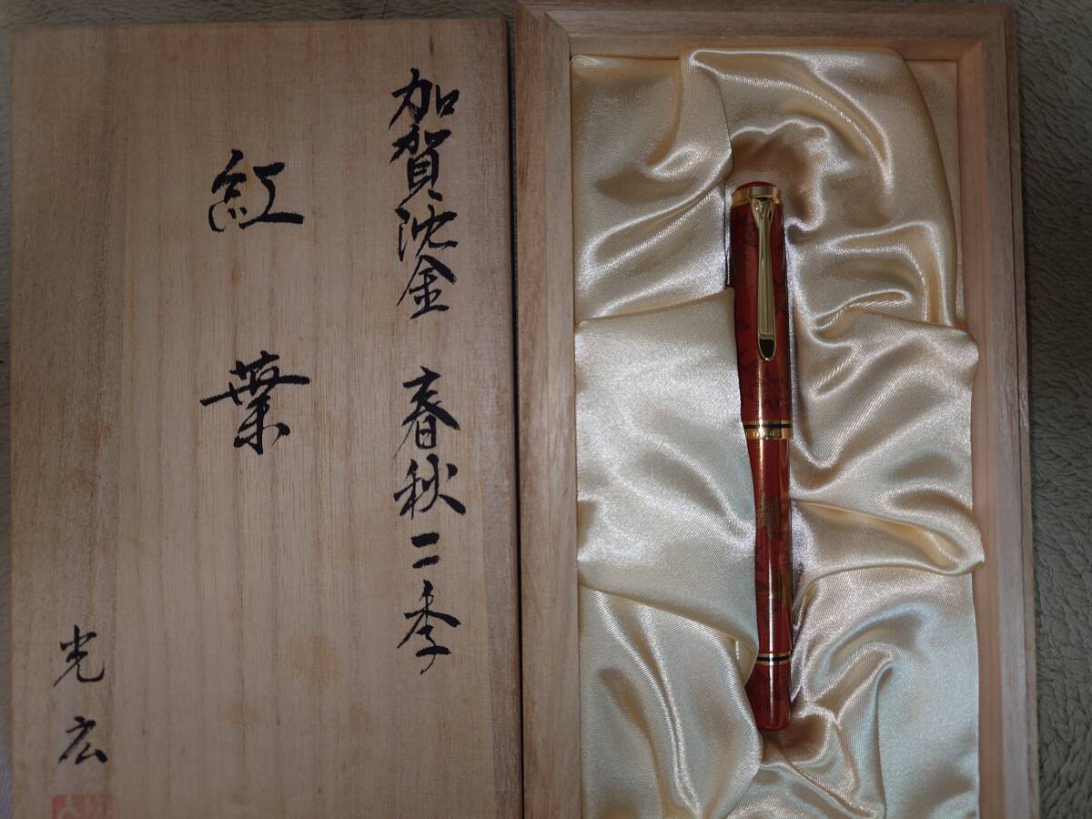 ペリカン　万年筆　桜舞　紅葉　マッチングナンバー　未使用品_3