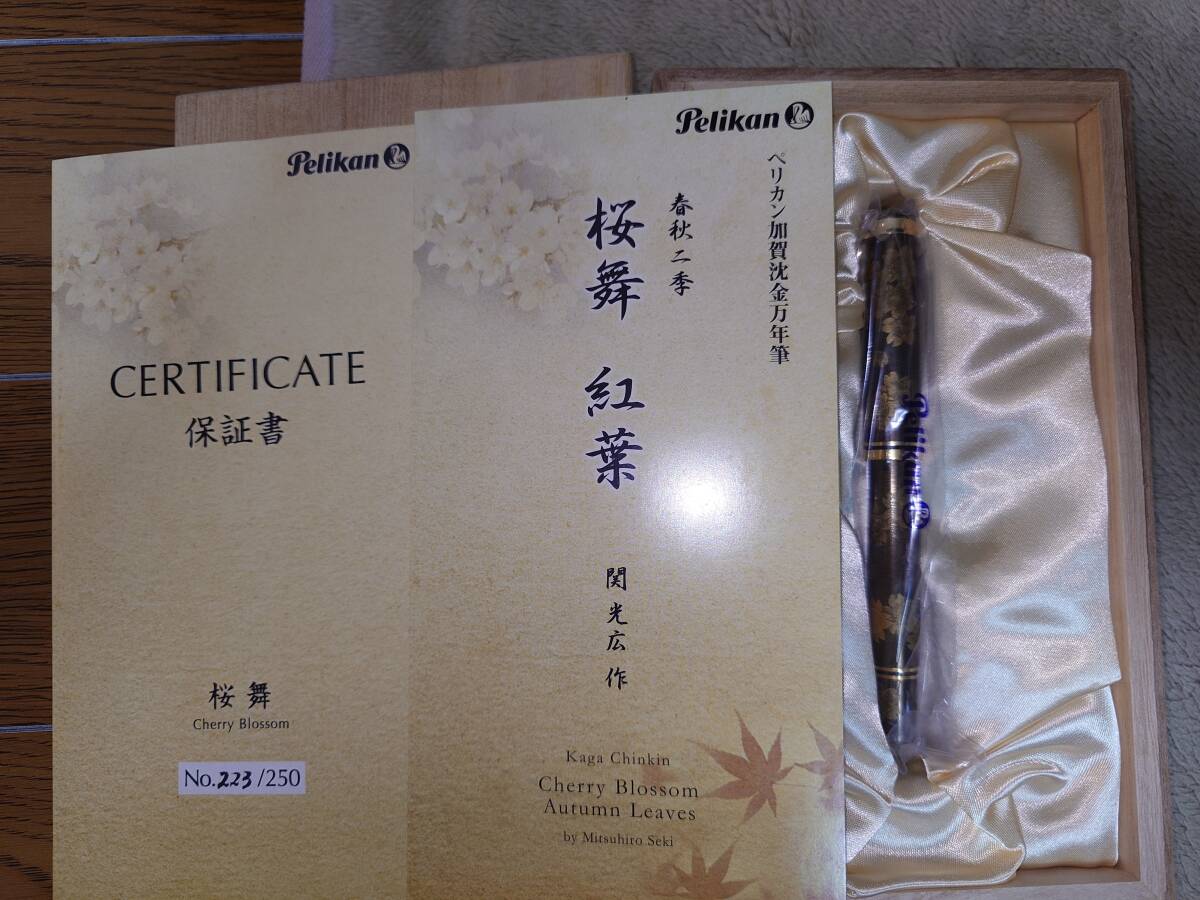 ペリカン　万年筆　桜舞　紅葉　マッチングナンバー　未使用品_6