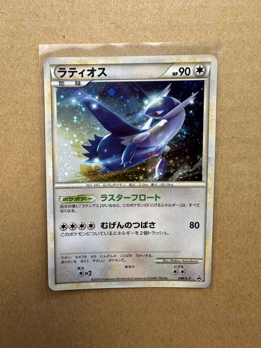 ポケモンカードゲーム ラティオス スペシャルパック プロモ 046/L-P