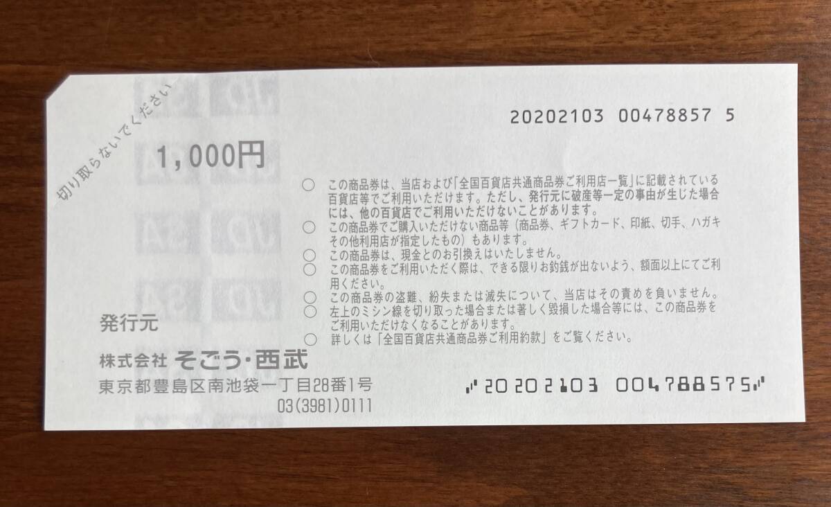 全国百貨店共通商品券　30000円分_3