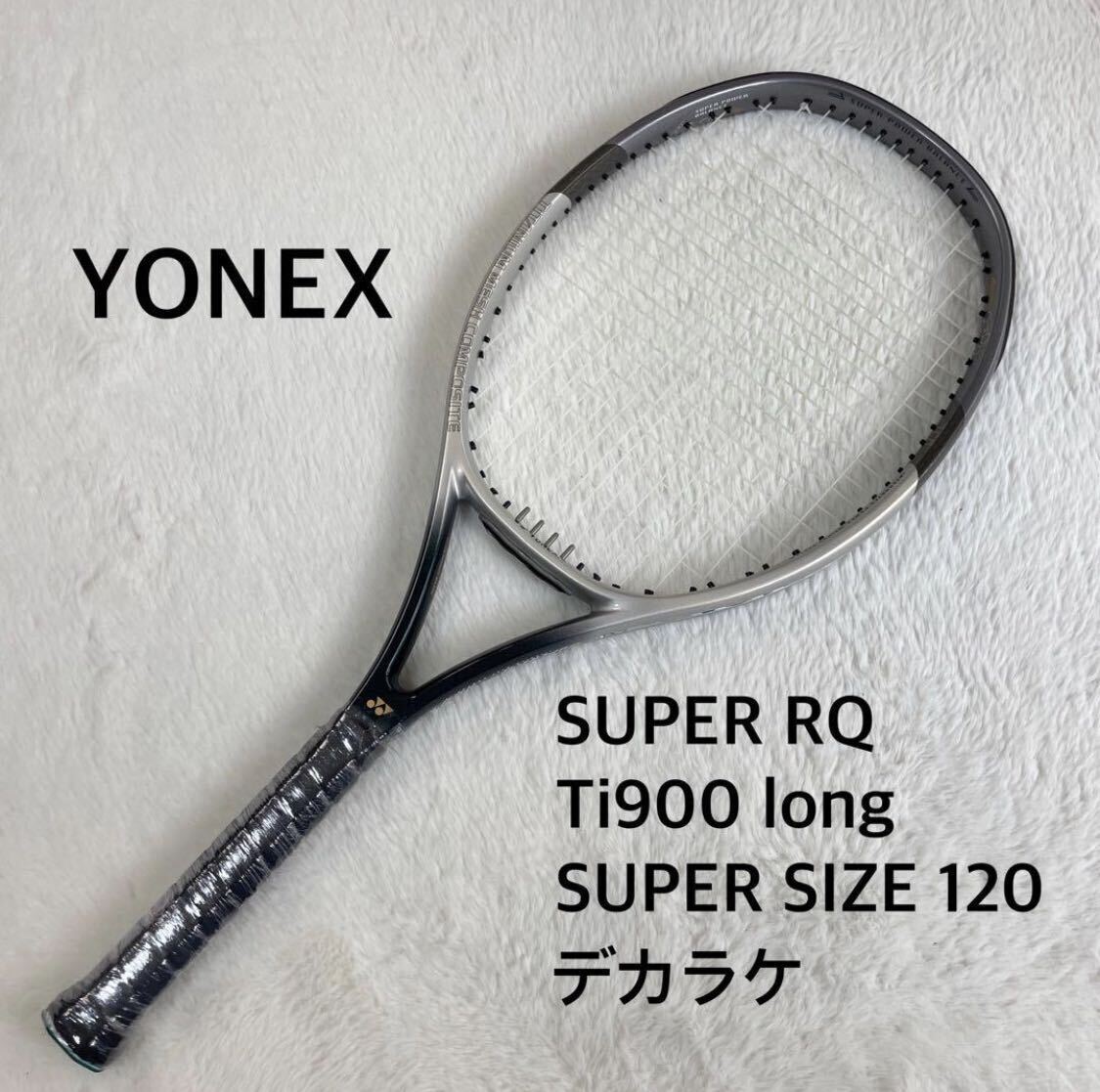 ほぼ新品 YONEX Super RQ Ti 900 硬式テニスラケット ほぼ新品 YONEX