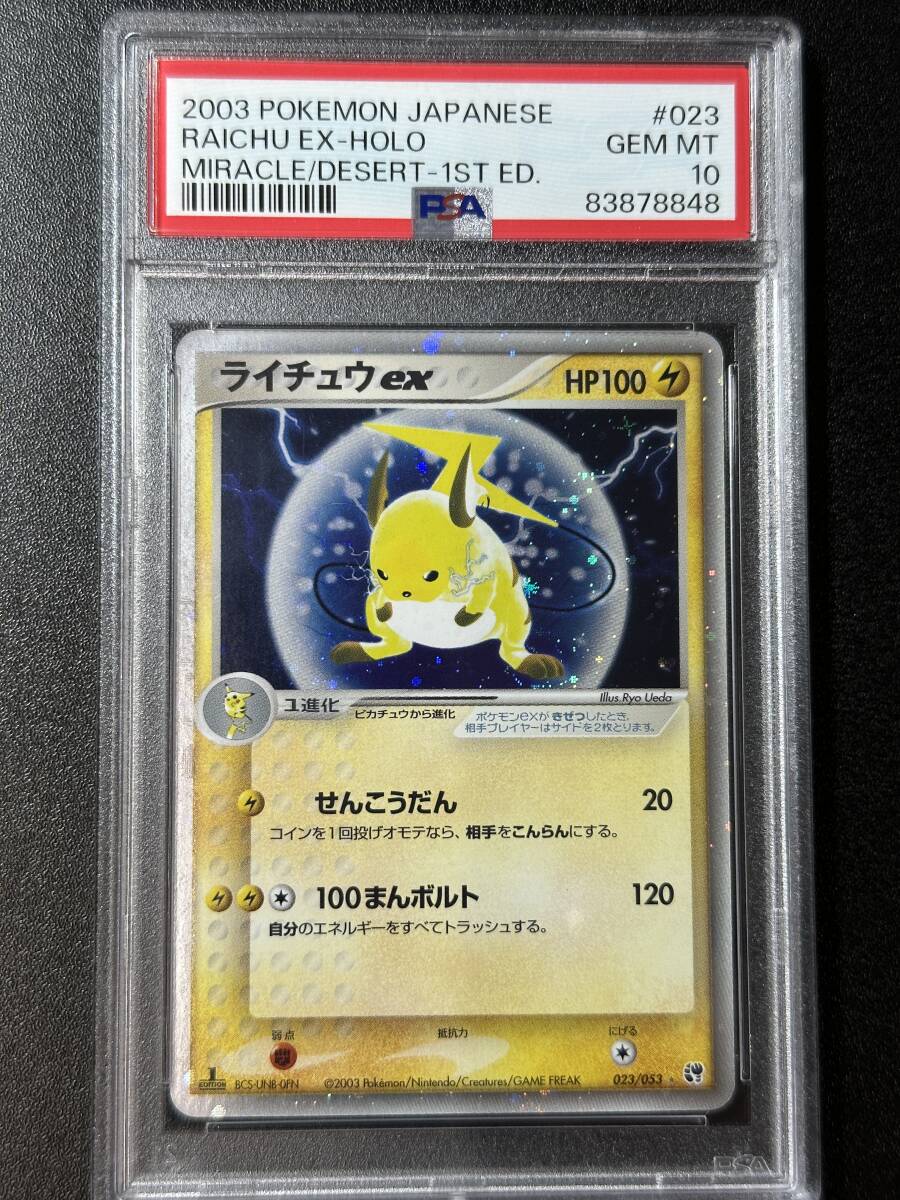 PSA 10 2003 ライチュウex ポケモンカードゲーム （HCJ1-014)(シングル