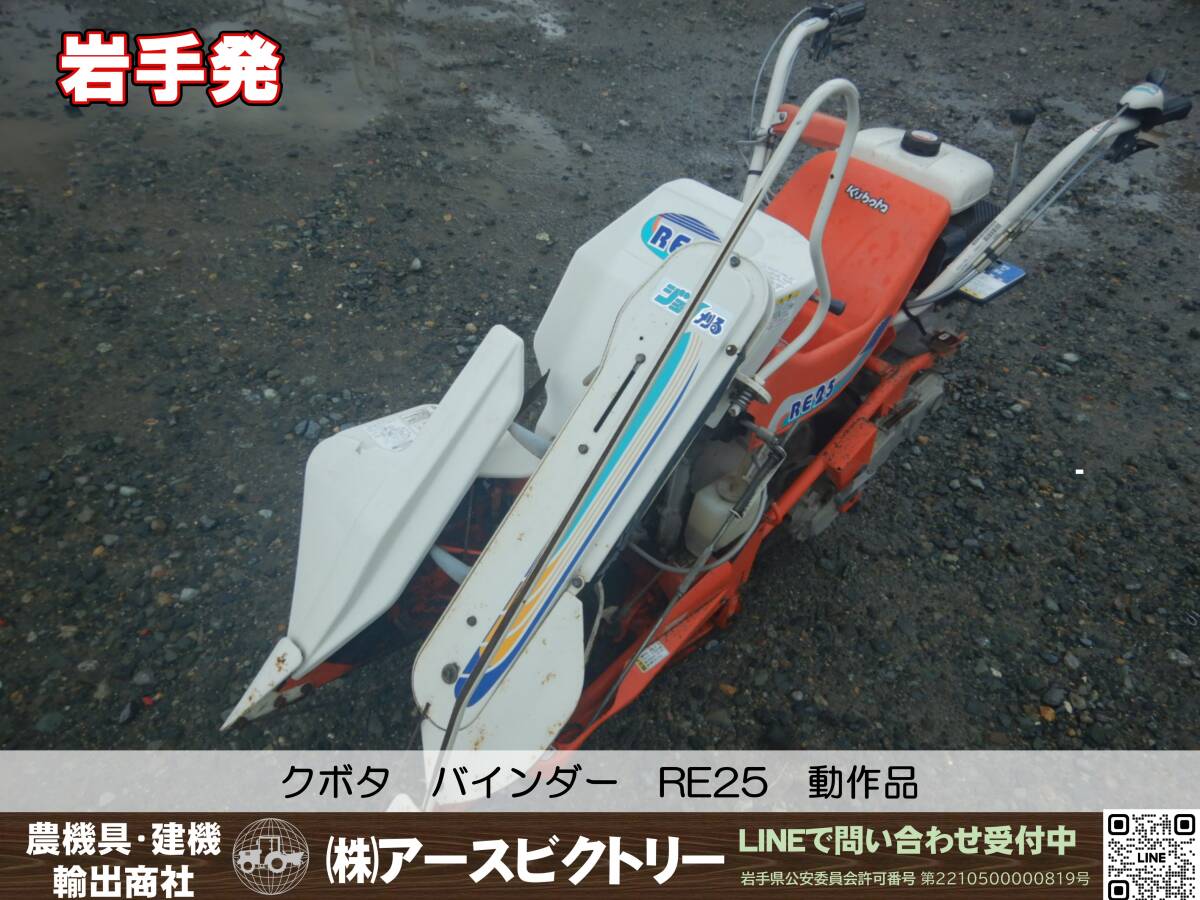 クボタ1輪１条刈りバインダーRE20 クボタバインダーRE20. 1条刈り動作確認済み茨城県常総市から引き取り