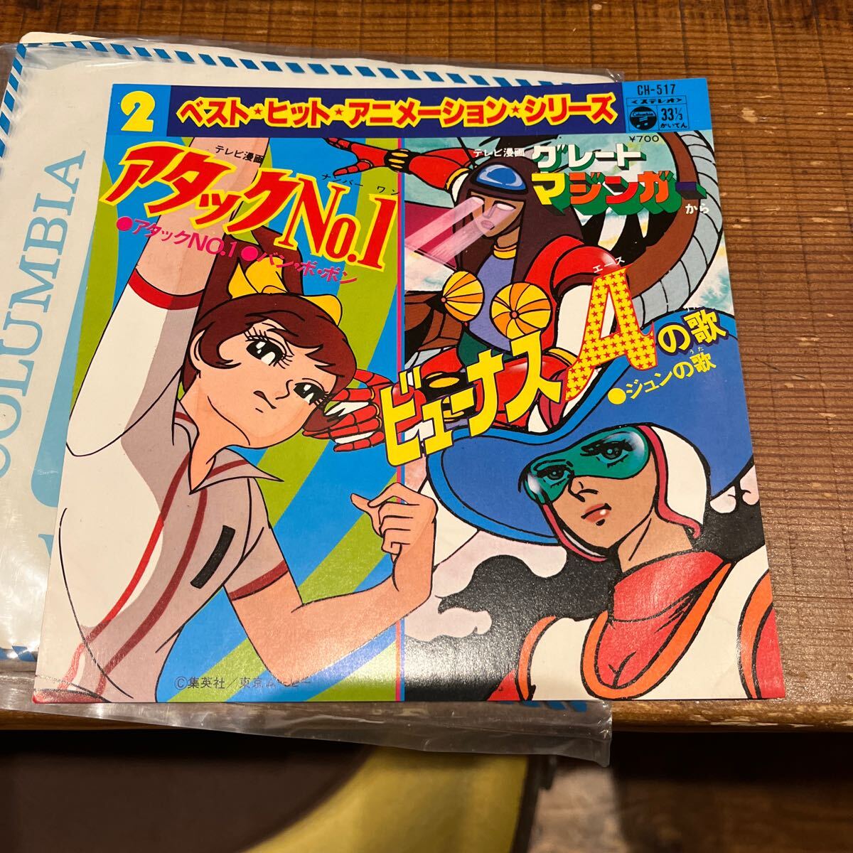 アタックNo.1 レコード　4曲入り アタックNo.1 ／グレートマジンガー 4曲入り（中古アニメEPレコード