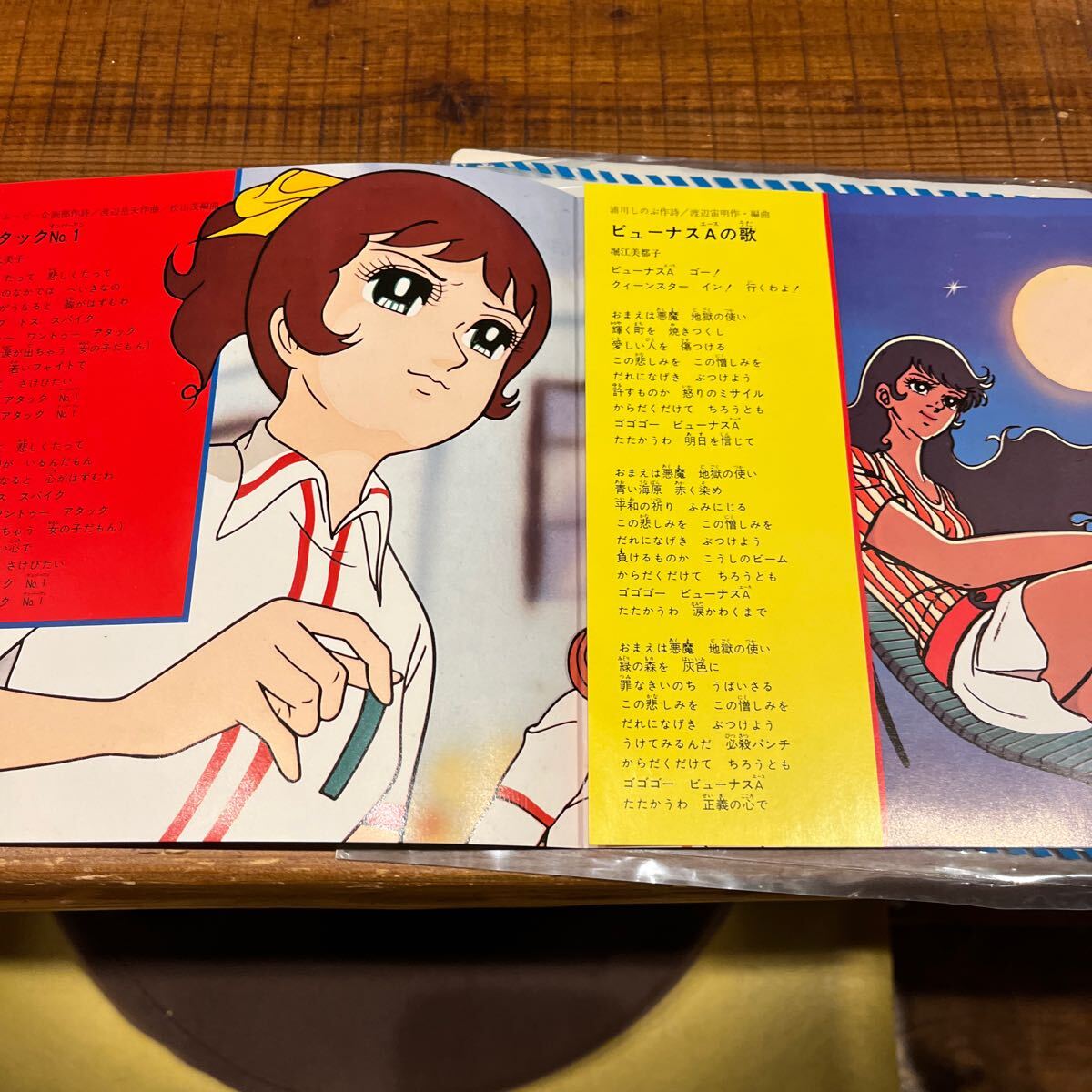アタックNo.1 レコード　4曲入り アタックNo.1 ／グレートマジンガー 4曲入り（中古アニメEPレコード