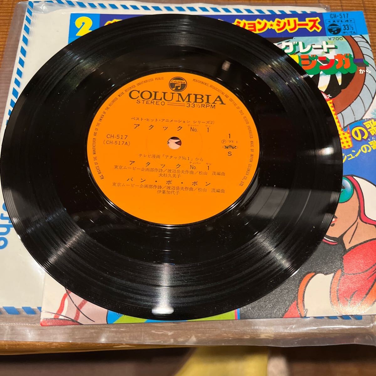 アタックNo.1 ／グレートマジンガー 4曲入り（中古アニメEPレコード