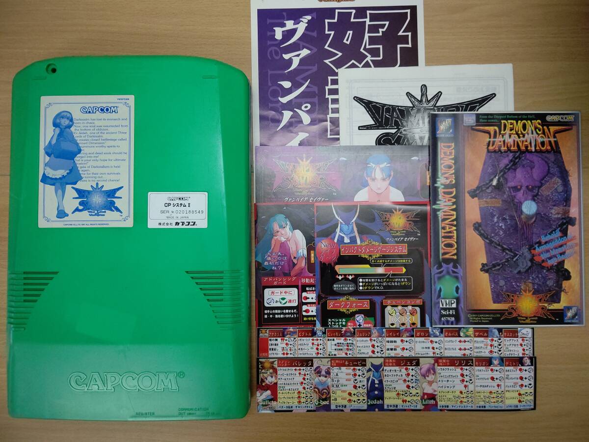 CPS-2サブボード ヴァンパイアセイヴァー （イン帯純正小ポスSファイル付） Vampire Savior The Lord of Vampire (instruction:original)_1